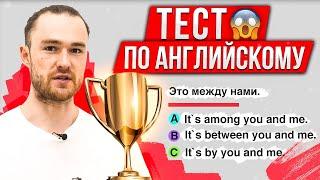 Предлоги в Английском Языке | ТЕСТ ИЗ 6 ПРИКОЛЬНЫХ УПРАЖНЕНИЙ