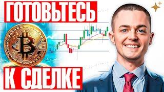 БИТКОИН️срочный анализ перед рыночным шоком! Не пропустите!