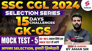 SSC CGL 2024 GK GS | SSC CGL GK GS Mock Test 2024 Day-5 | 15 Days 15 Challenges By Aman Sir