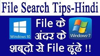 File Search Tips on PC- Hindi | How to find files on Windows 7 & 10