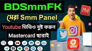 Best Cheap SMM Panel | Boost youtube video without mastercard | Buy youtube subscribers | Smm Panel