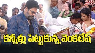 కన్నీళ్లు పెట్టుకున్న వెంకటేష్...Nandamuri Taraka Ratna Last Rites | Mahaa News