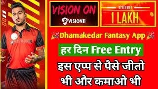 Vision 11 best fantasy app | Vision 11 registration | Everyday free entry fantasy app | Vision 11