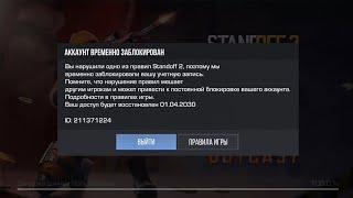 ПРОЩАЙ STANDOFF 2  УВИДИМСЯ ЧЕРЕЗ 6 ЛЕТ