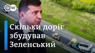 "Велике будівництво": як Зеленський і Порошенко "міряються" дорогами | DW Ukrainian