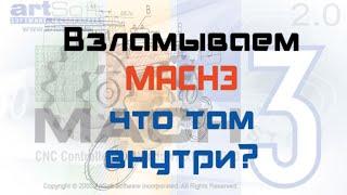 Взламывем MACH3. Что внутри? Лечим паузу.