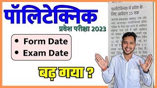 up polytechnic entrance exam date 2023 | up polytechnic exam/form date new update