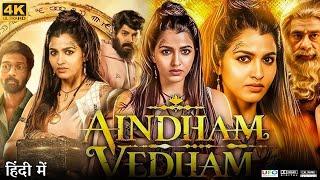 Aindham Vedham Full Movie in Hindi Dubbed | Santhosh Prathap | Sai Dhanshik Ravi | Review & Facts HD