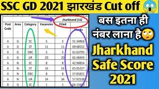 ssc gd jharkhand cut off 2021 | ssc gd cut off 2021 jharkhand | SSC GD cut off 2021 | new update