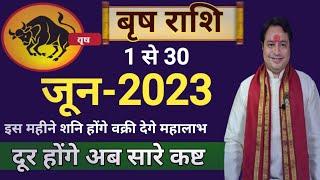 Vrish Rashi June 2023| वृष राशि जून 2023 राशिफल | Taurus June Horoscope by Astro aaj