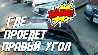 Ориентир "Правого Угла" и движение "Бампер в Бампер".