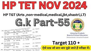 |HP TET NOV 2024|G.k|Part-55|#hptetgk#hptet #2024#hptet2024#tetexam#tet#exam#gk#hptet|