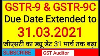 GSTR-9 & GSTR-9C Due Date Extended to 31.03.2021 Annual Return filing due date बढ़ कर 31.03.21 हुआ