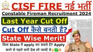 CISF Fireman Last Year Cut Off | CISF Fireman Previous Year Cut Off | CISF Fireman 2024