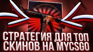  Новогодняя ОБНОВА НА MYCSGO - САМЫЙ СОЧНЫЙ ДРОП? | МАЙ КС ГО НЕТ | MYCSGO Промокод