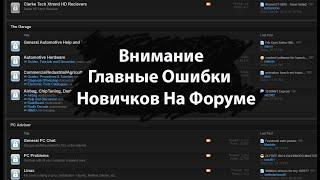 Ошибки начинающих автоэлектриков и диагностов на форумах