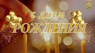 НУ ОООООЧЕНЬ КРАСИВОЕ ПРЕКРАСНОЕ ПОЗДРАВЛЕНИЕ  #сднемрождения #поздравление #самоелучшее #длятебя