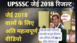 UPSSSC JE 2018 RESULT | upsssc je cutoff | JE 2018 FINAL RESULT | ASO JE MANDI