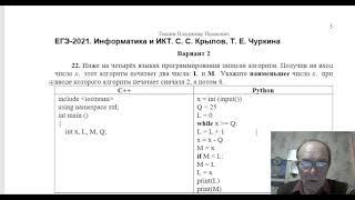 Задание 22 ЕГЭ 2022 21 Информатика