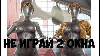 НЕ ИГРАЙ В ДВА ОКНА Lineage 2 Essence IMStaFF