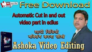 how to cut automatic in and out video part in