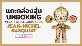 แกะกล่องสุ่ม MEGA α SKULLPANDA 400% JEAN-MICHEL BASQUIAT Unboxing