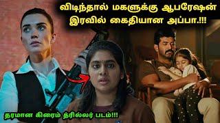 தக்காளி! இது தரமான கிரைம் த்ரில்லர் படம்! | Tamil explained | Movie Explain in Tamil | 360 Tamil 2.0