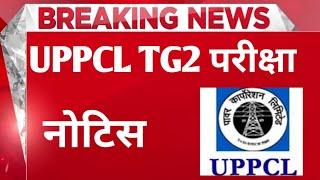 Uppcl tg2 exam date | Uppcl tg2 exam kab hoga | Uppcl tg2 exam latest Update | Uppcl tg2 Vacancy