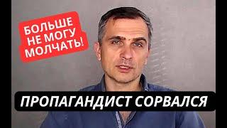 "Не могу больше молчать! Конашенков вам врет! На фронте беда!" Пропагандиста Подоляку прорвало