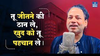 NEXT IAS Title Track - @kailashkher  | UPSC CSE Preparation Journey | UPSC Motivation