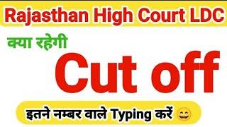 rajasthan high court ldc cut off 2023, High court ldc safe score, high court ldc expected cut off