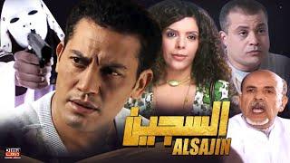 Film Al Saajin HD فيلم مغربي السجين