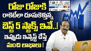 GV Satyanarayana - Top 5 stocks to invest in 2024| Best Stocks to buy Now #sharemarket #stocks