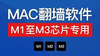 MAC科学上网教程，支持 M1 M2 M3芯片，翻墙客户端小火箭和圈x，mac电脑怎么翻墙？苹果电脑 mac shadowrocket vpn设置