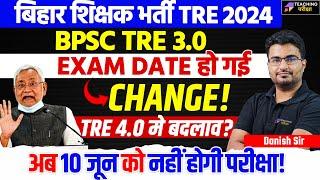BPSC TRE 3.0 ReExam Date 2024 | Bihar Shikshak TRE 3 New Exam Date | Bihar Teacher Exam Date Changed