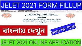 #JELET form fill up 2021In Bengali || JELET 2021 Application form