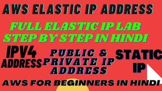 Attach Elastic/Static IP to an EC2 Instance | Elastic IP Tutorial | AWS Elastic IP | Static IP AWS