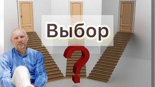 «Есть ли у нас Выбор? Или за нас всё решили?!️» Юрий Менячихин