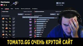 БАРИК СМОТРИТ САЙТ "TOMATO GG" ПРО СТАТИСТИКУ ИГРОКОВ, WN8, ОБОРУДКУ....