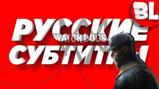 Проблемы с русским языком в Watch Dogs 2 (uplay)