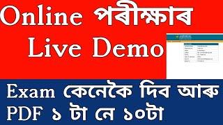 Online exam live Demo | Exam Process step by step Full details | Mysterious Axom