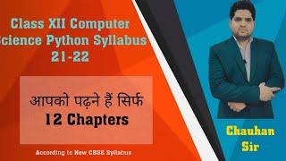 Class 12th Computer Science Python Syllabus|| Only 12 Chapters|| By Chauhan Sir