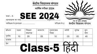 CLASS-5  हिंदी Hindi /SEE 2024 /Annual Exam Question Paper TERM-2 KV CBSE / Kendriya Vidyalaya