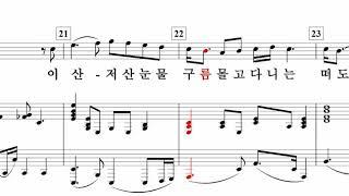 저 산은 내게(寒溪嶺) / Arr-해음(하덕규 曲)