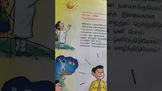 #ஞ #ஞா #எழுத்து #பாடல் #சிறுவர் #பாட்டு #குட்டி #குழந்தை #தமிழ் #kidsvideo #kidssong #nursery #rhyme