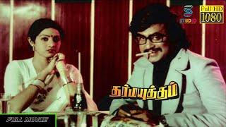 Dharma Yudham Tamil Full Movie HD | Rajinikanth , Sridevi | Ilaiyaraaja | Studio Plus Entertainment