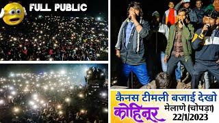 Kohinoor Star Band || Full Public में कैनसी टीमली बजादी || At.मेलाने MH 22/1/2023