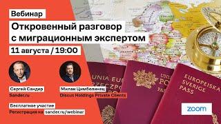 Когда откроют границы? / Бизнес иммиграция 2020 // Второй паспорт и вид на жительство