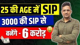 Best sip plan for 3000/महीना|Best sip plan for 2024|best mutual funds for 2024