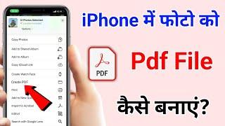 iPhone me photo se PDF kaise banaye | How to make PDF in iPhone